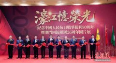 澳门举行“濠江忆荣光——